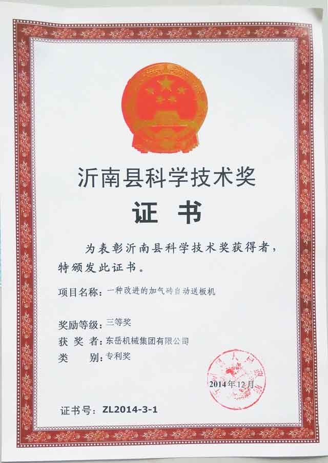 加氣磚自動送板機