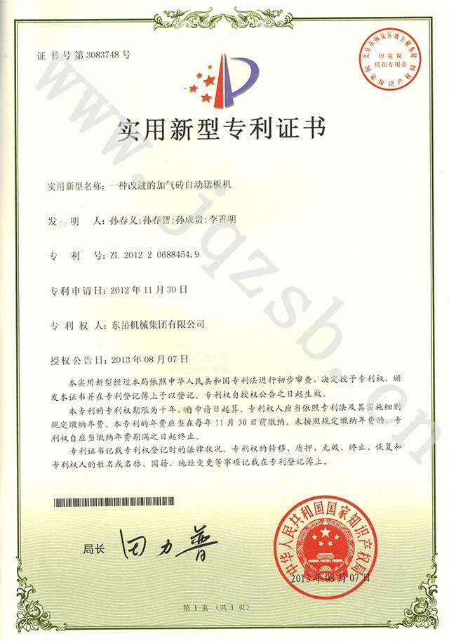 一種改進(jìn)的加氣磚自動送板機