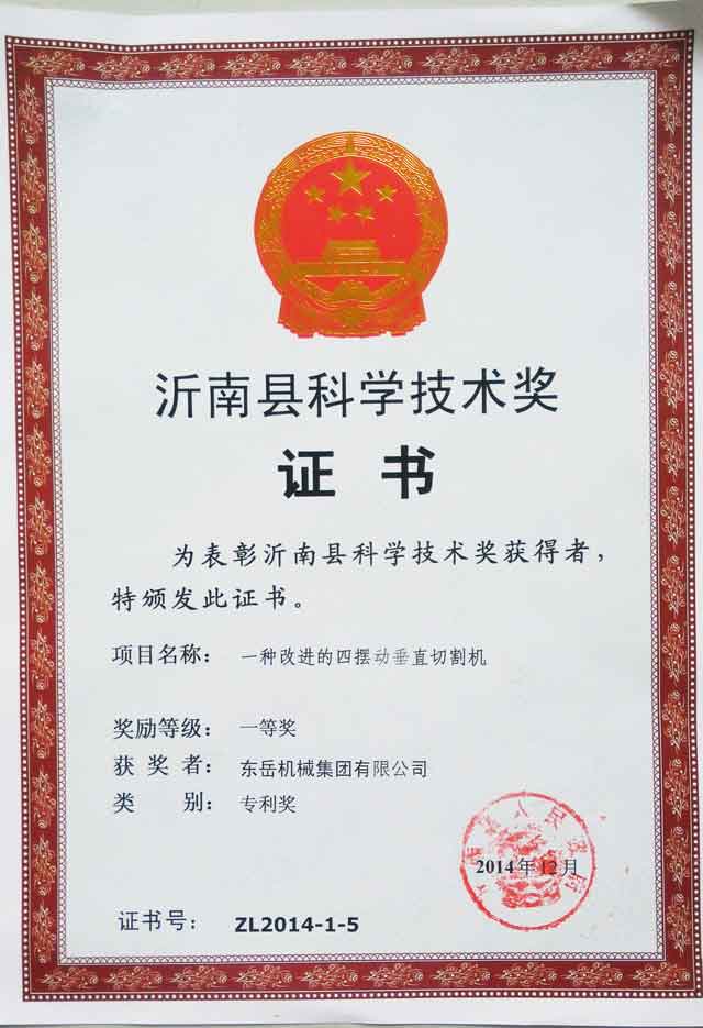 一種改進(jìn)的四擺動垂直切割機（新）